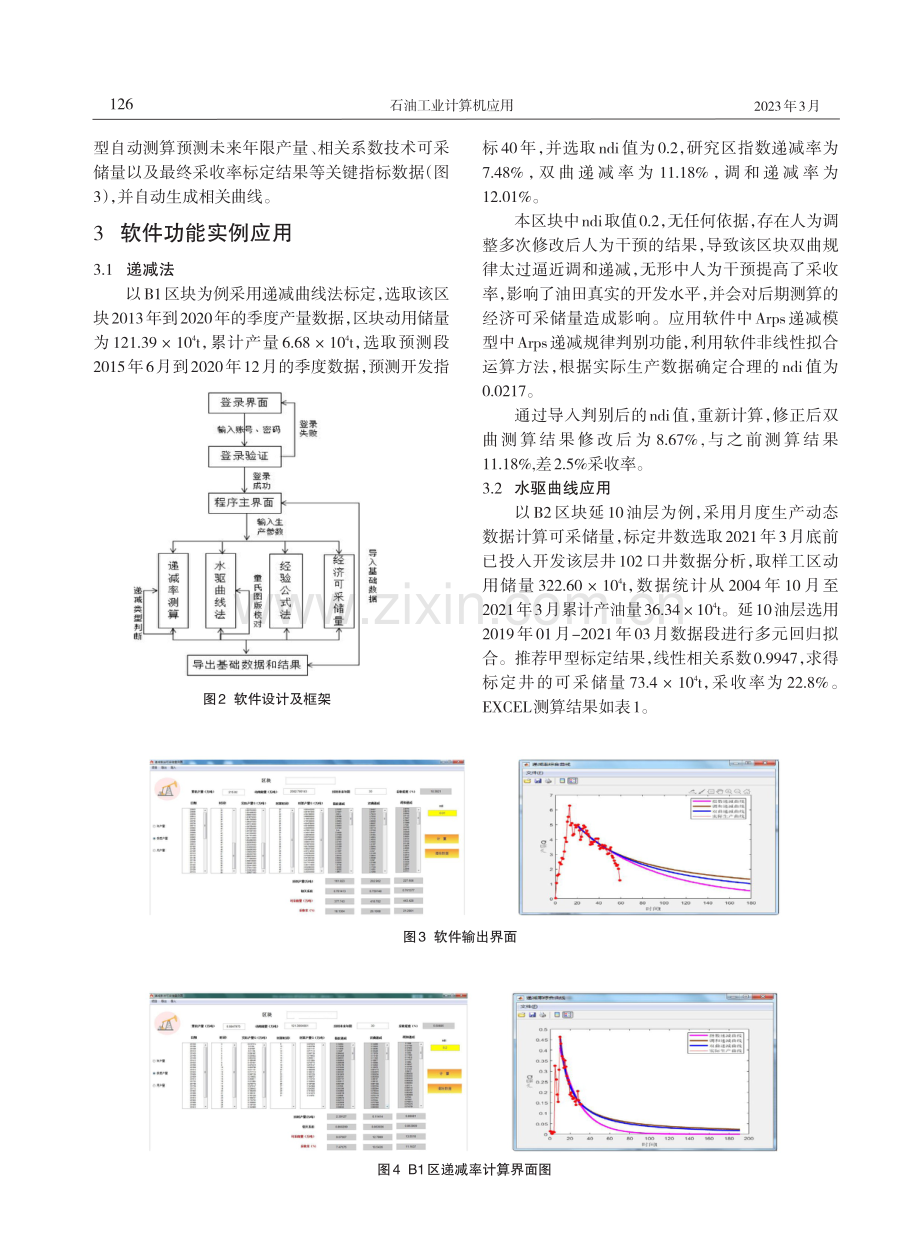 采收率标定软件在延长油田中的应用.pdf_第2页