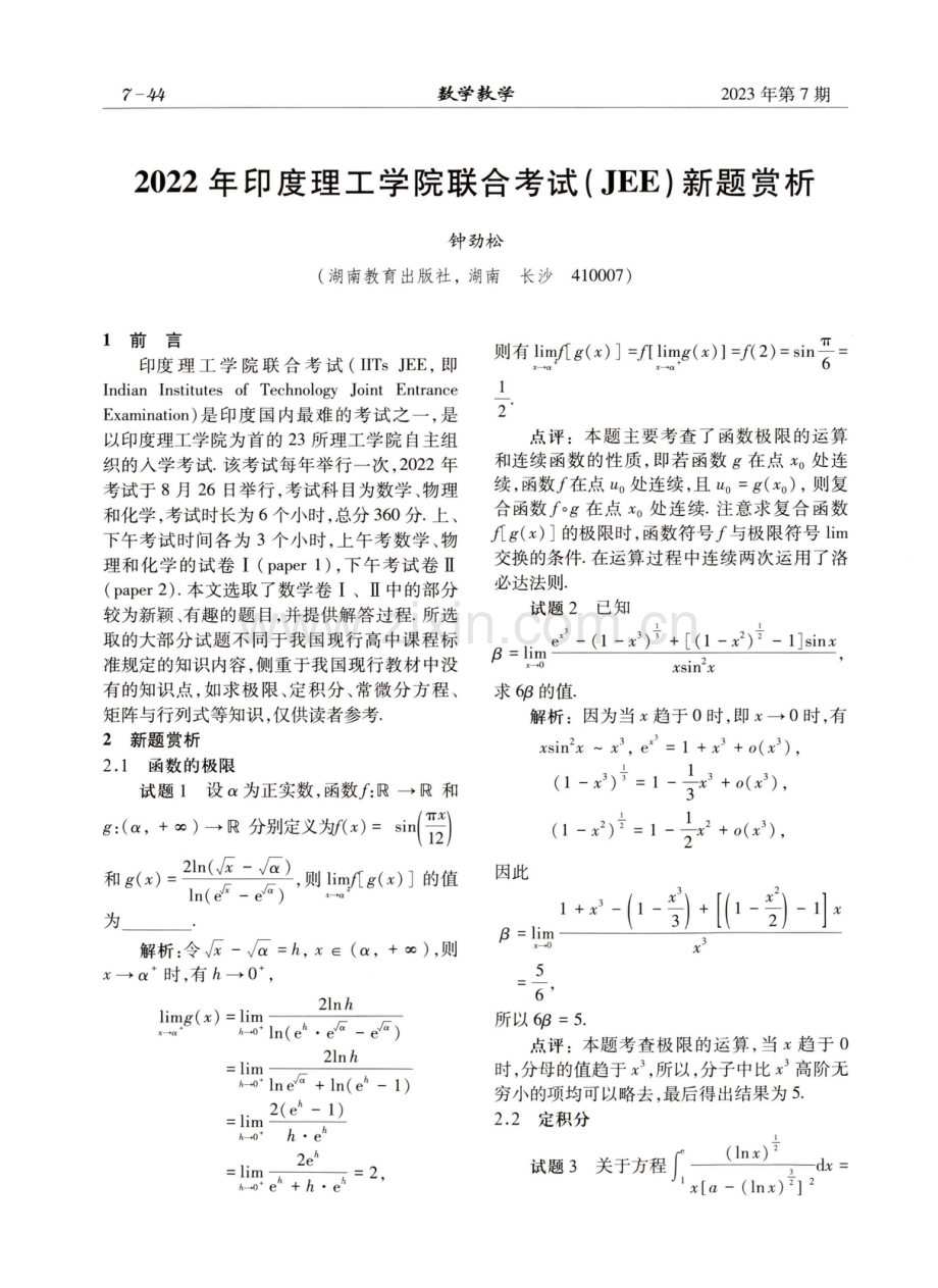 2022年印度理工学院联合考试%28JEE%29新题赏析.pdf_第1页