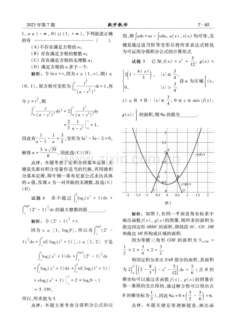 2022年印度理工学院联合考试%28JEE%29新题赏析.pdf_第2页