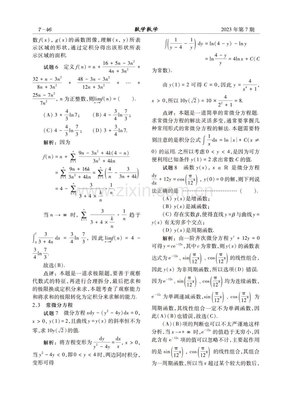 2022年印度理工学院联合考试%28JEE%29新题赏析.pdf_第3页