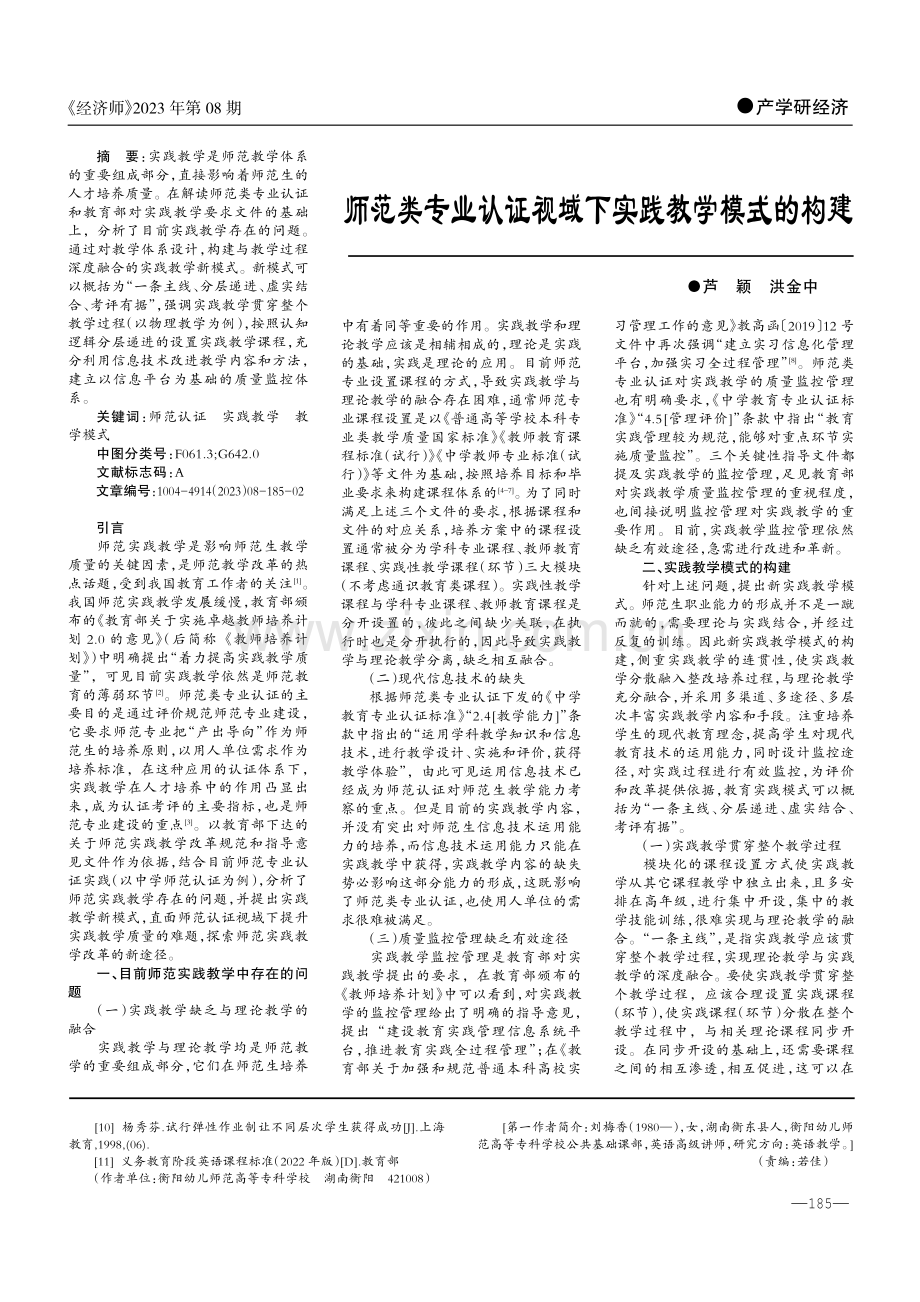 “双减”背景下义务教育阶段英语作业减负提质之策略研究.pdf_第3页