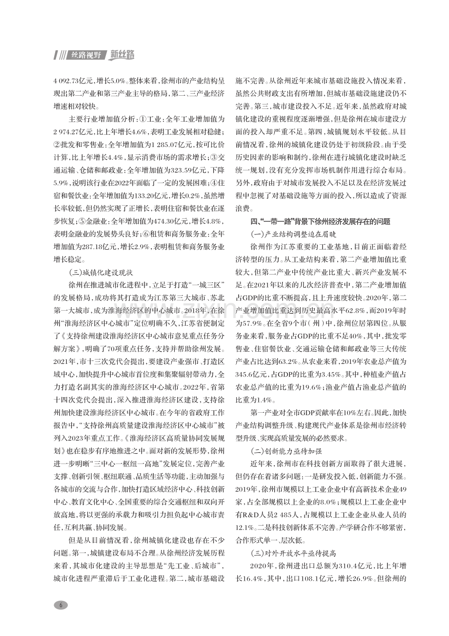 “一带一路”背景下徐州经济发展研究.pdf_第2页