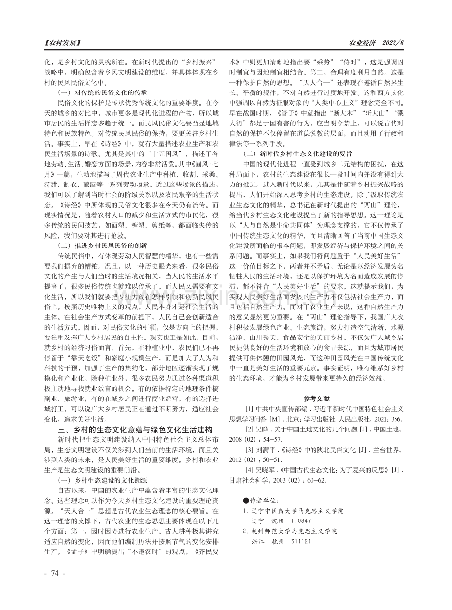 “人民美好生活”视域下乡村文化生活建构研究.pdf_第2页