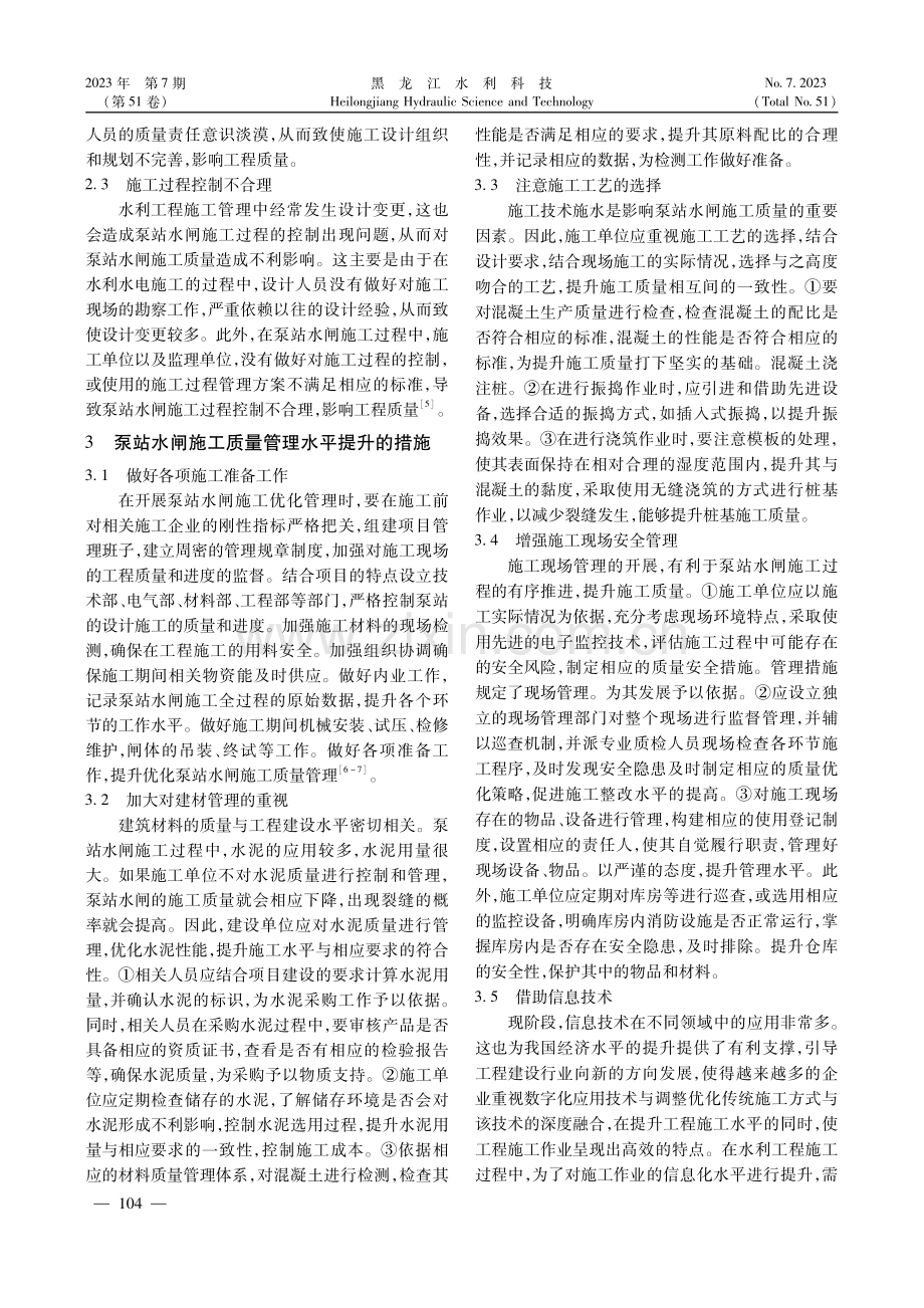 泵站水闸施工质量管理的应用.pdf_第2页