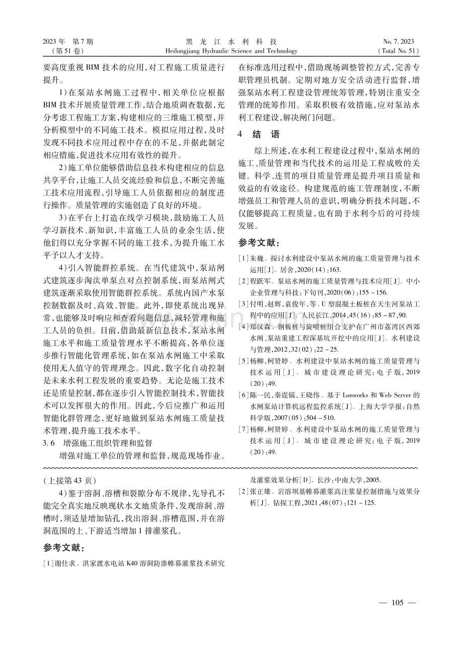 泵站水闸施工质量管理的应用.pdf_第3页