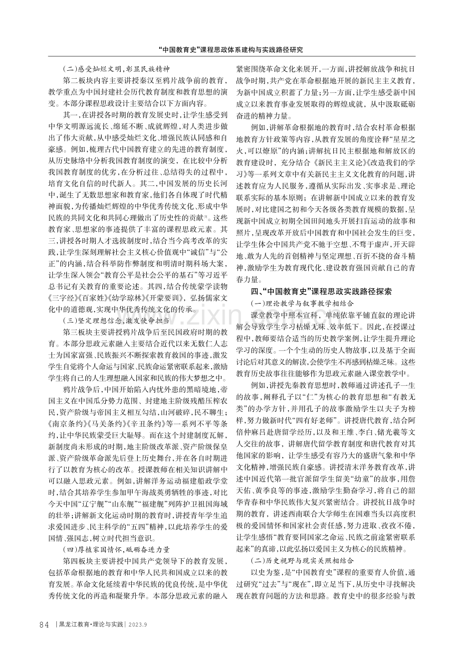 “中国教育史”课程思政体系建构与实践路径研究.pdf_第3页