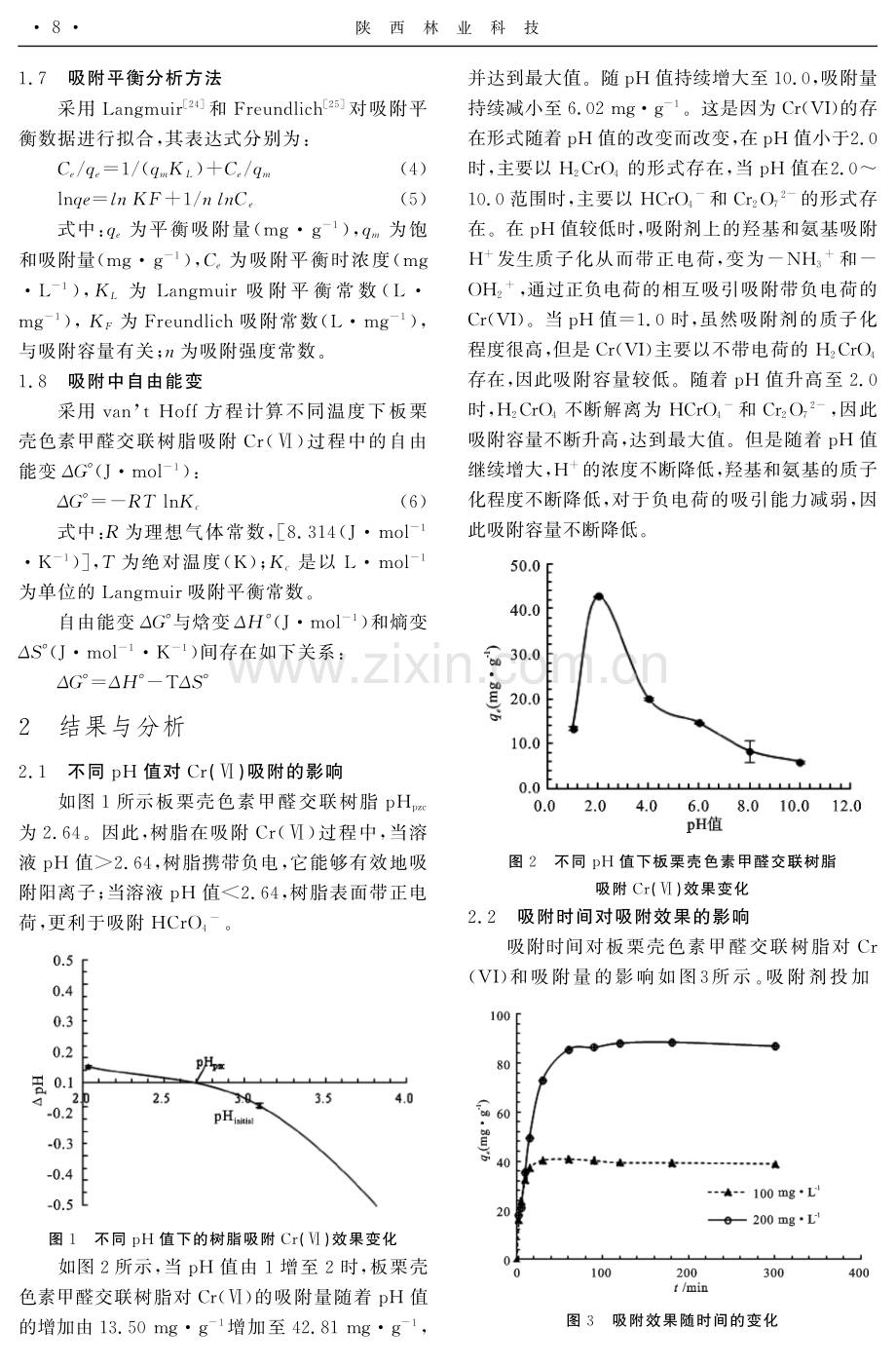 板栗壳色素甲醛交联树脂吸附水中Cr%28Ⅵ%29的性能研究.pdf_第3页