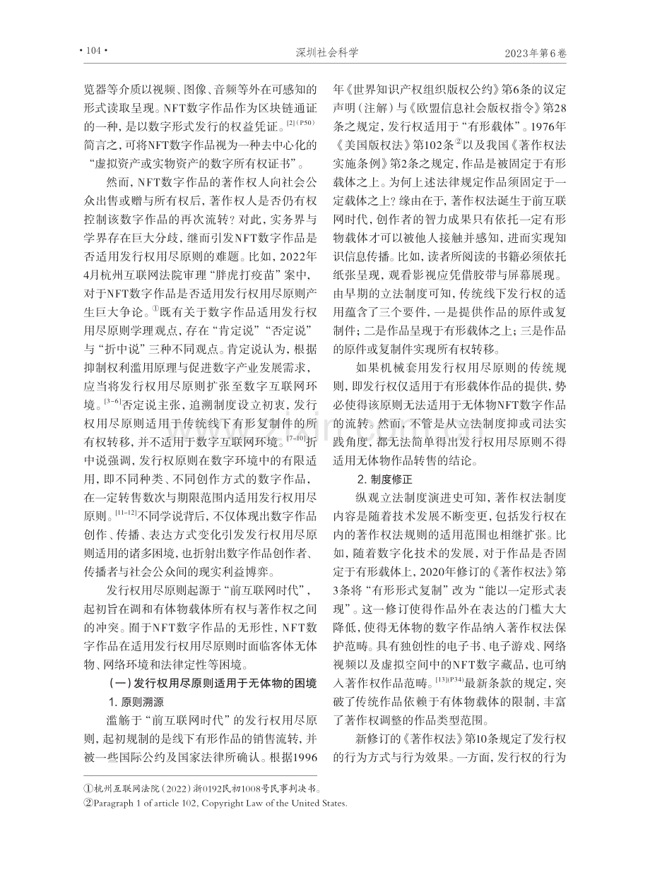 NFT数字作品发行权用尽原则的适用.pdf_第2页