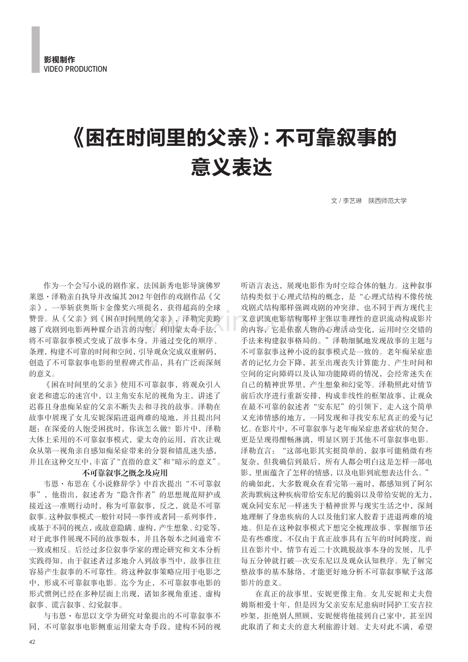 《困在时间里的父亲》：不可靠叙事的意义表达.pdf_第1页