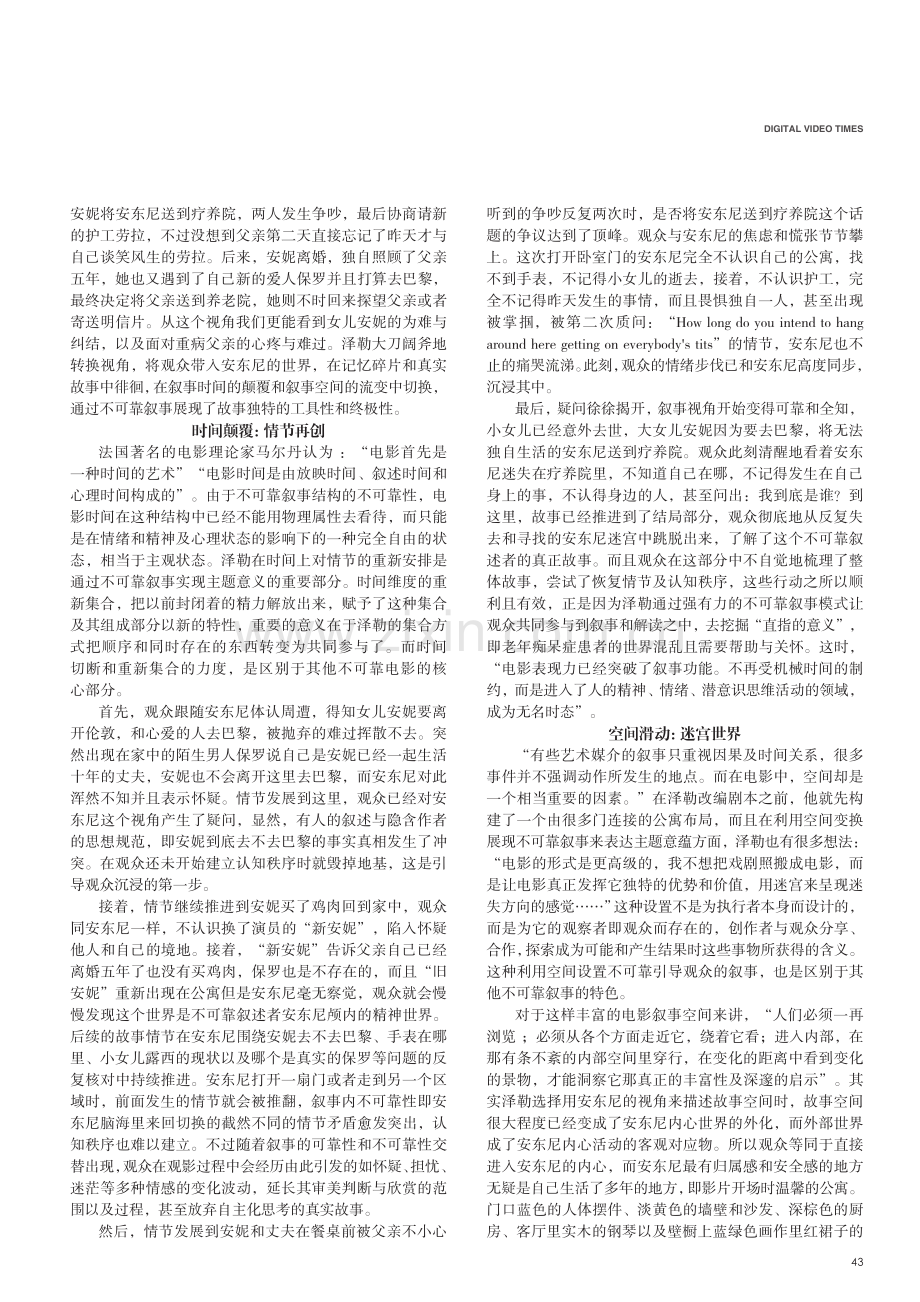 《困在时间里的父亲》：不可靠叙事的意义表达.pdf_第2页