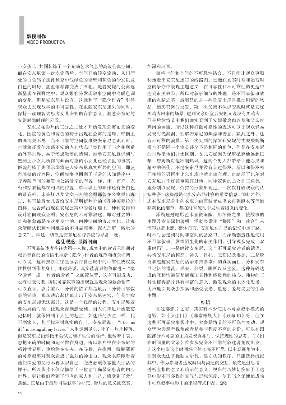 《困在时间里的父亲》：不可靠叙事的意义表达.pdf_第3页