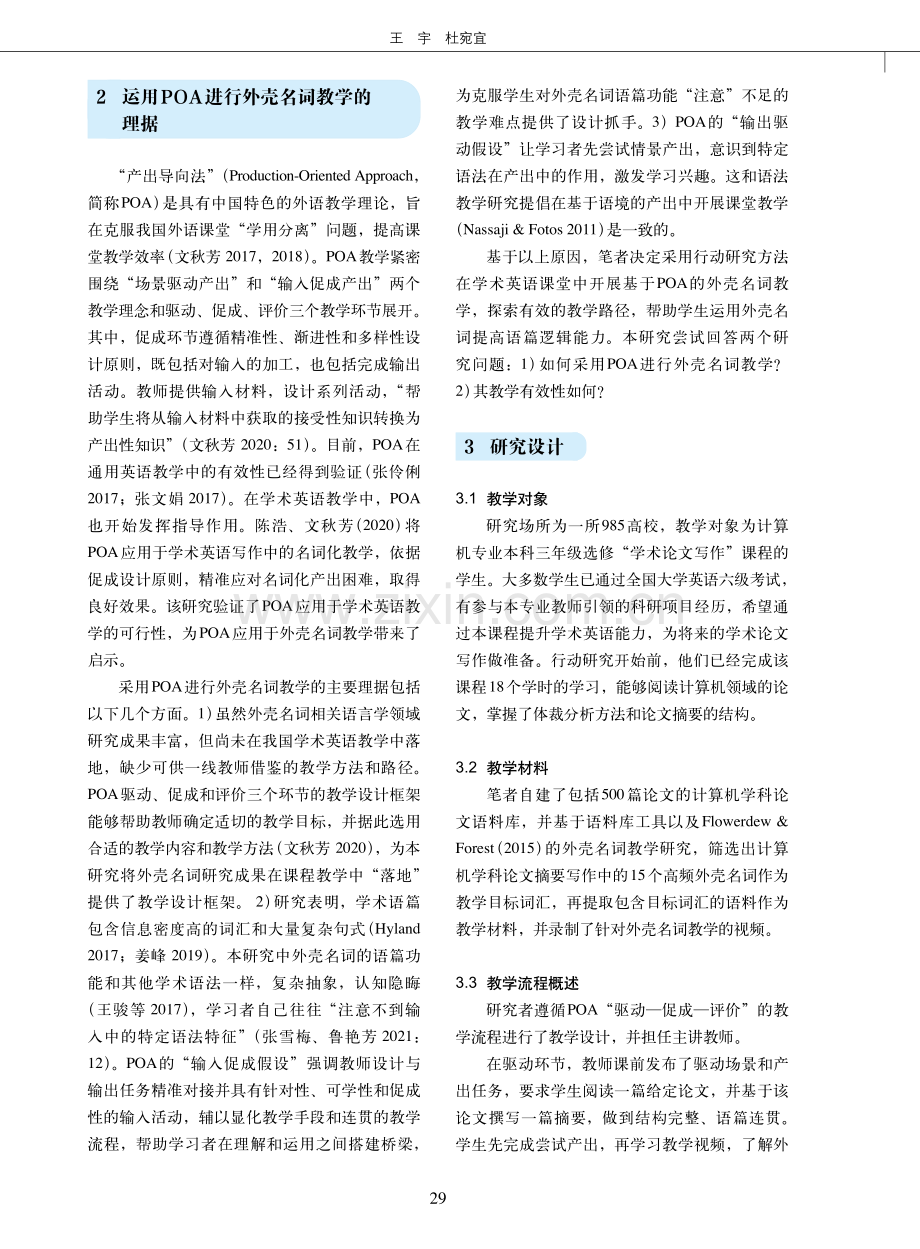 “产出导向法”在学术英语之外壳名词教学中的应用.pdf_第2页