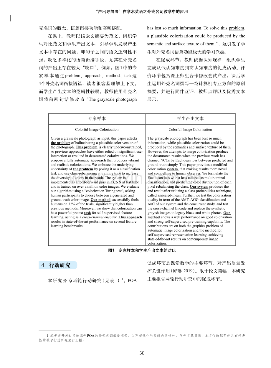 “产出导向法”在学术英语之外壳名词教学中的应用.pdf_第3页