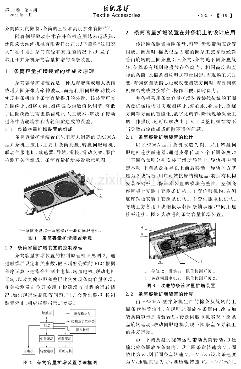 并条机用条筒容量扩增装置.pdf_第2页