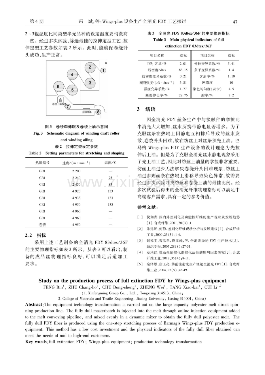 Wings-plus设备生产全消光FDY工艺探讨.pdf_第3页