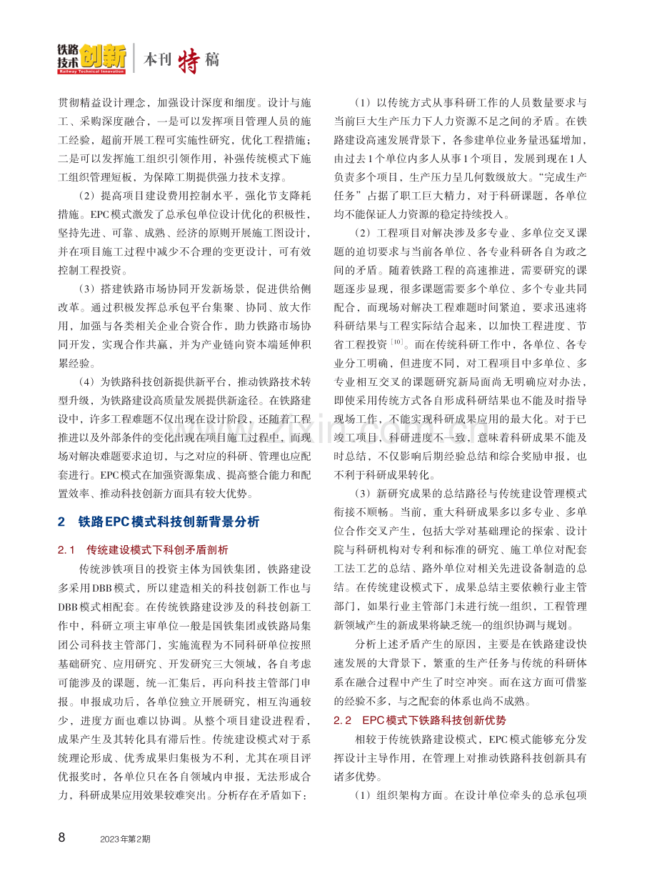 EPC模式下铁路工程科技创新管理实践.pdf_第3页