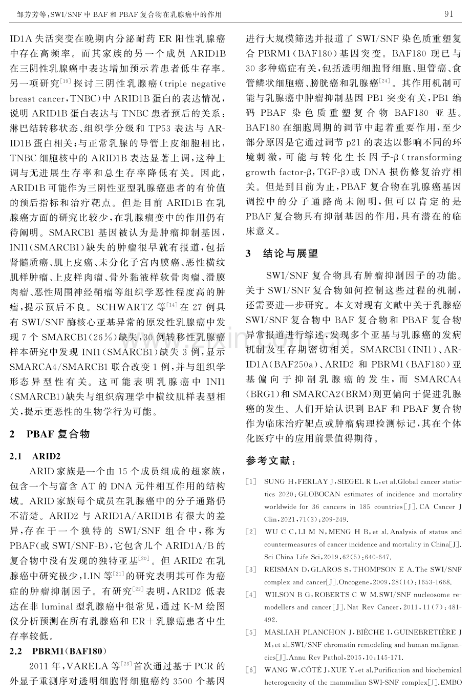 SWI_SNF中BAF和PBAF复合物在乳腺癌中的作用.pdf_第3页