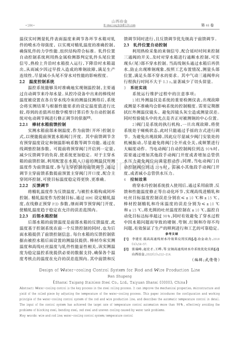 棒线材生产线穿水冷控制系统设计.pdf_第2页