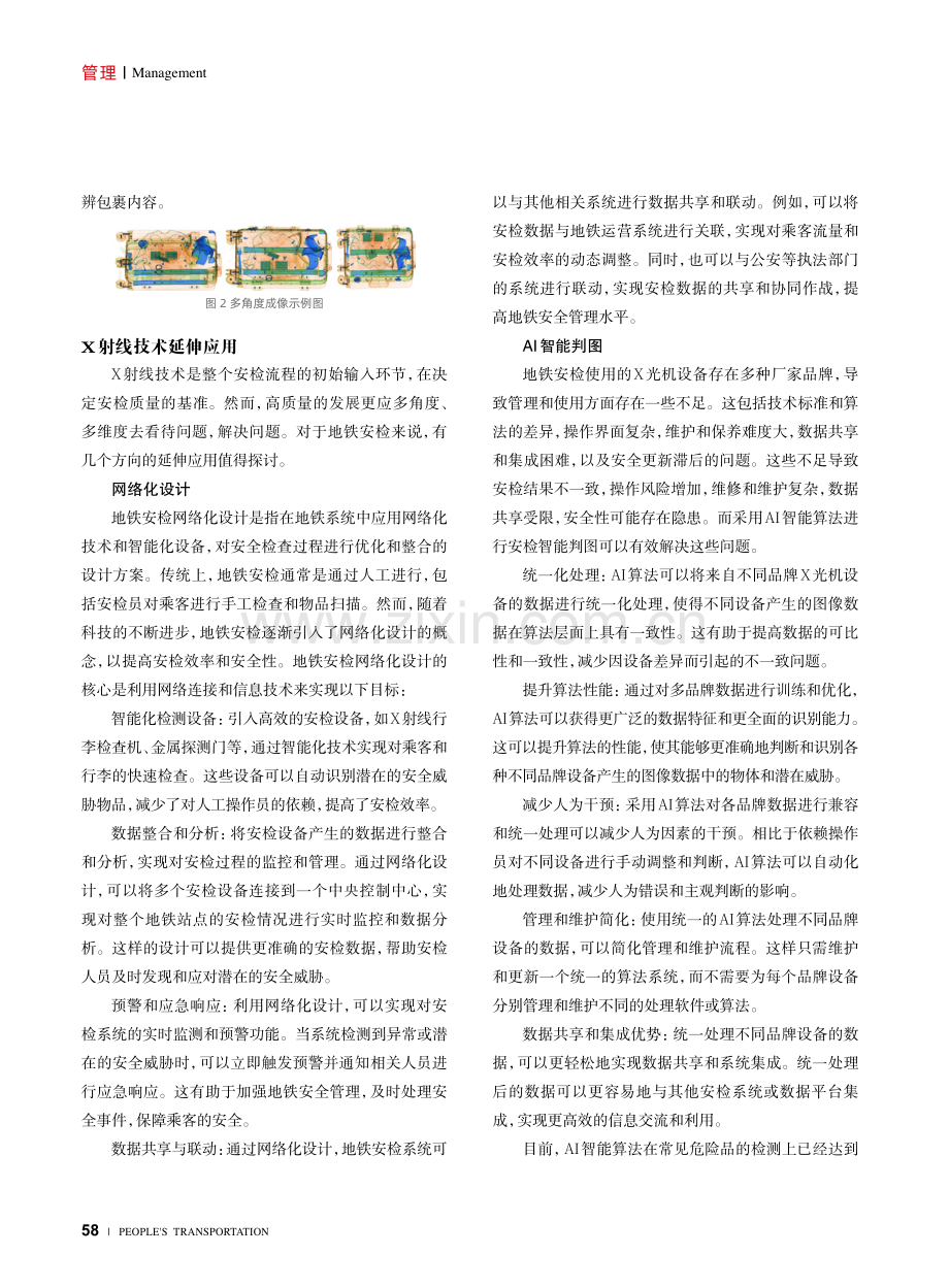 X射线技术在地铁安检中的应用研究.pdf_第3页