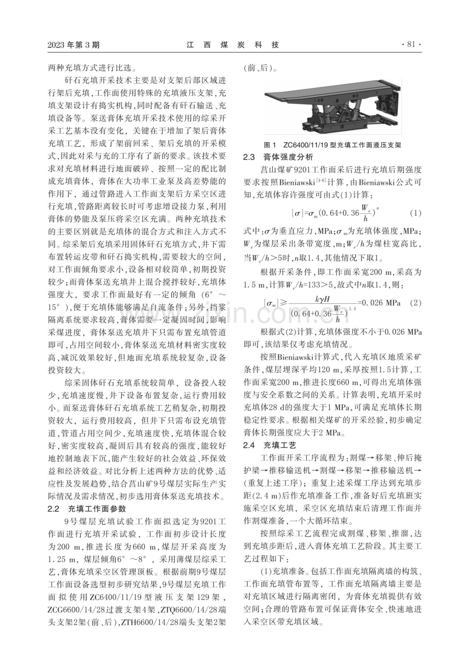 薄煤层综采工作面充填开采技术可行性研究.pdf_第2页