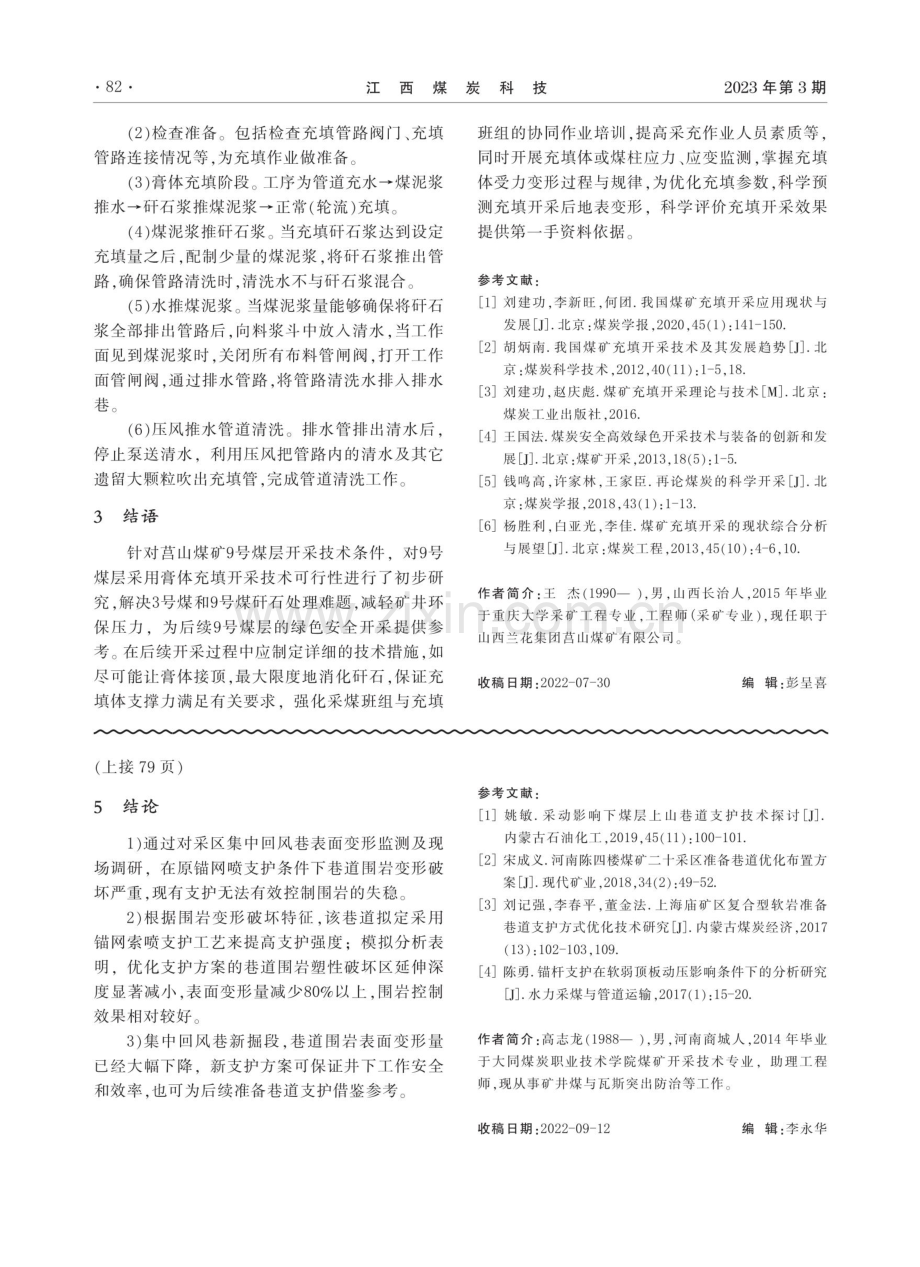 薄煤层综采工作面充填开采技术可行性研究.pdf_第3页