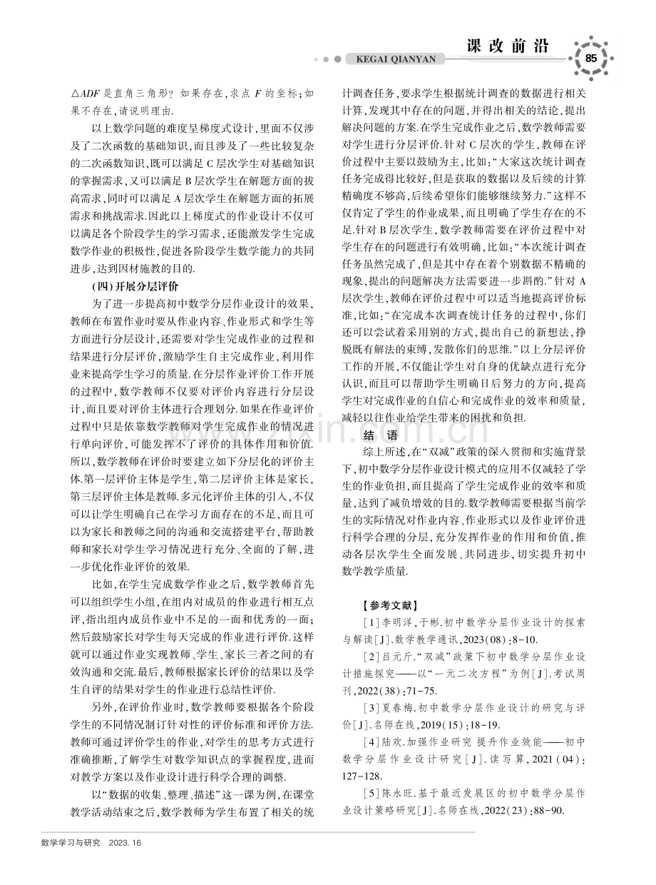 “双减”政策下的初中数学分层作业设计探析.pdf_第3页