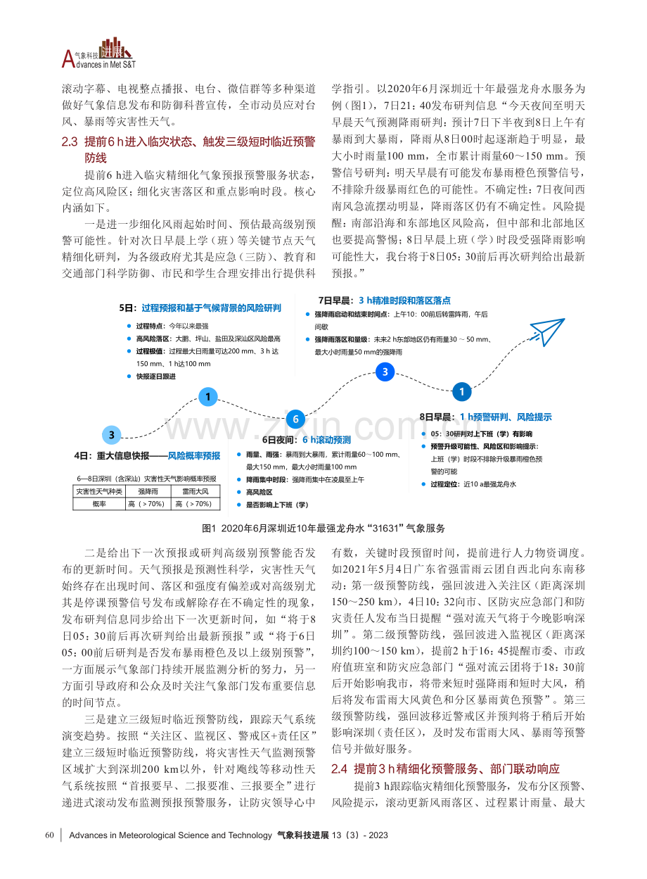 “31631”递进式气象服务模式及其在深圳的实践.pdf_第3页