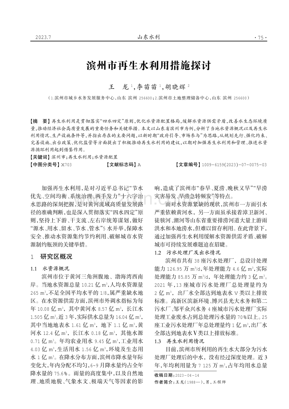 滨州市再生水利用措施探讨.pdf_第1页