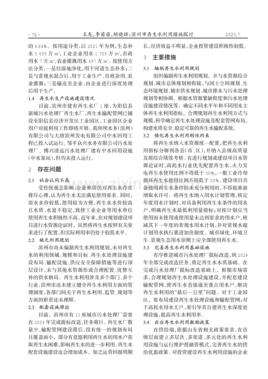 滨州市再生水利用措施探讨.pdf_第2页