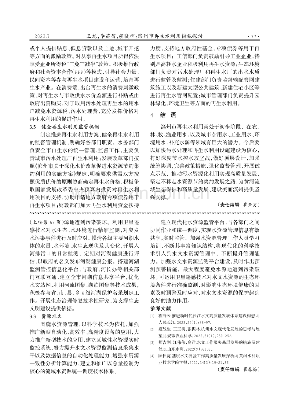 滨州市再生水利用措施探讨.pdf_第3页