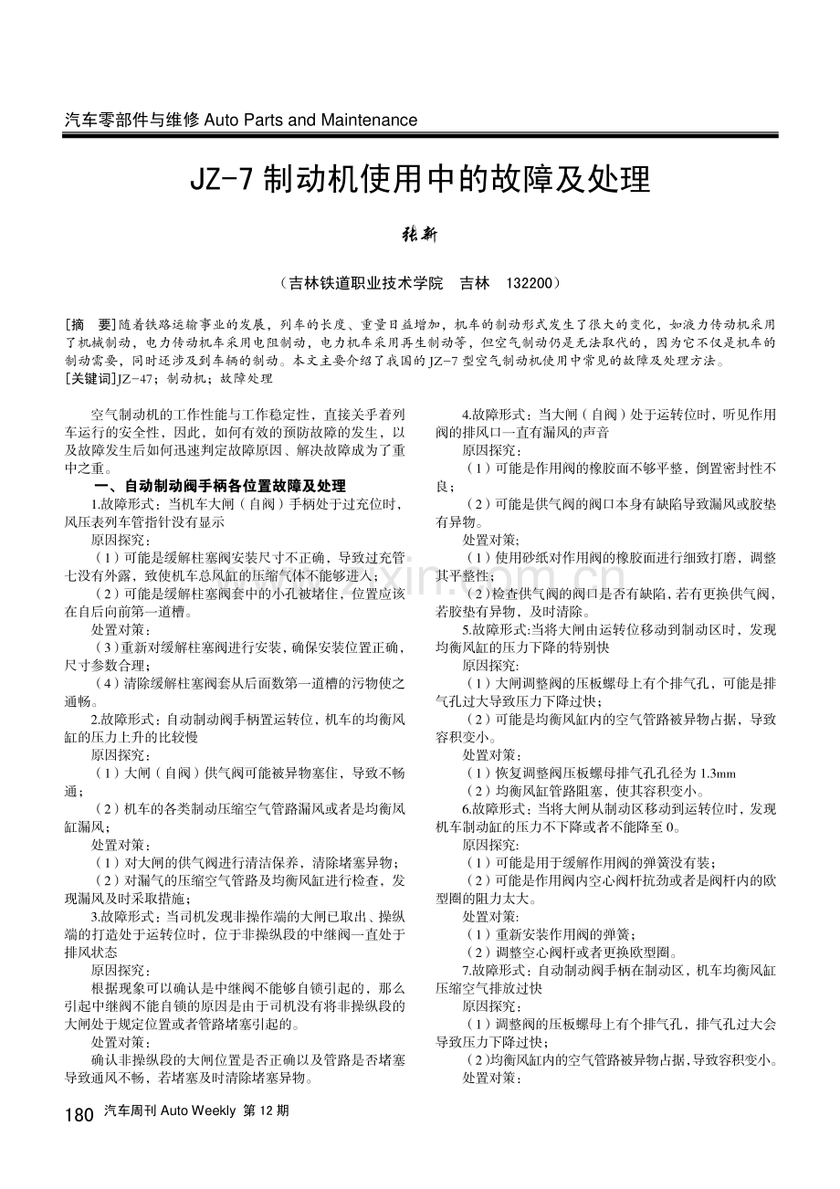 JZ-7制动机使用中的故障及处理.pdf_第1页