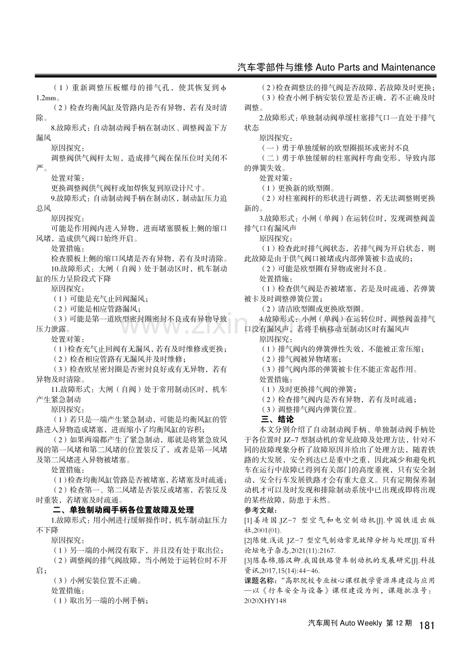 JZ-7制动机使用中的故障及处理.pdf_第2页