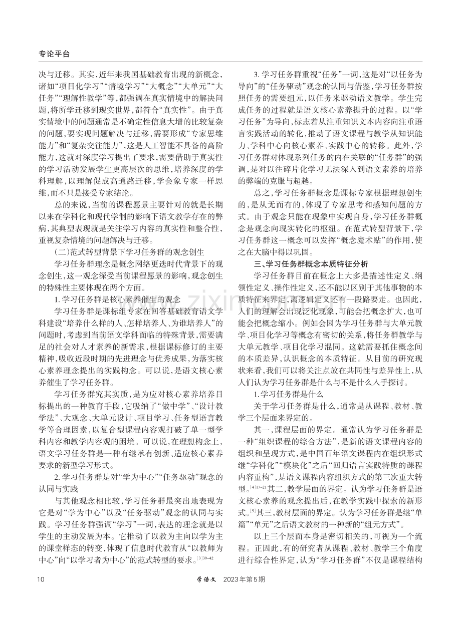 “语文学习任务群”概念创生与本质探析.pdf_第2页