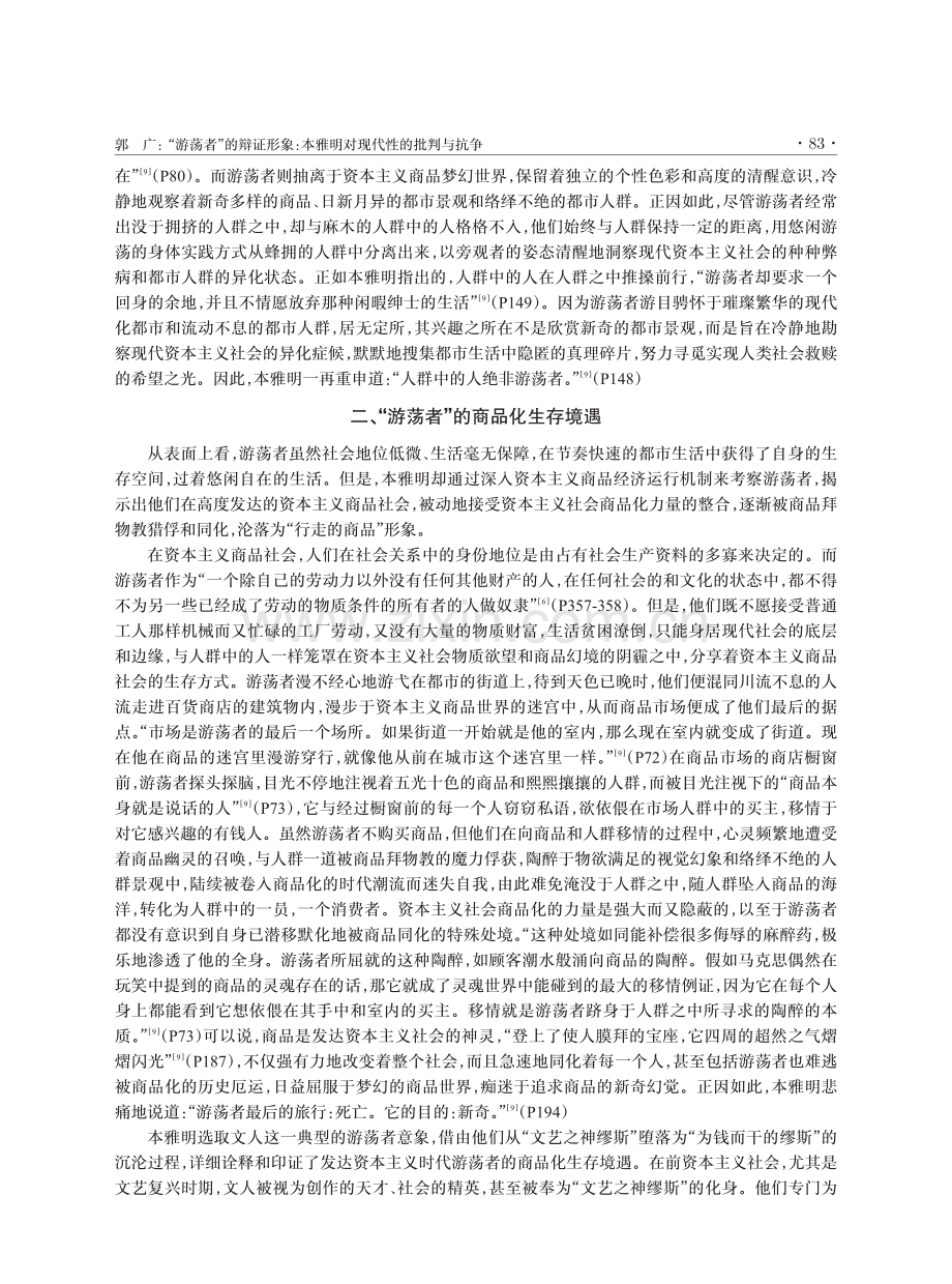 “游荡者”的辩证形象：本雅明对现代性的批判与抗争.pdf_第3页