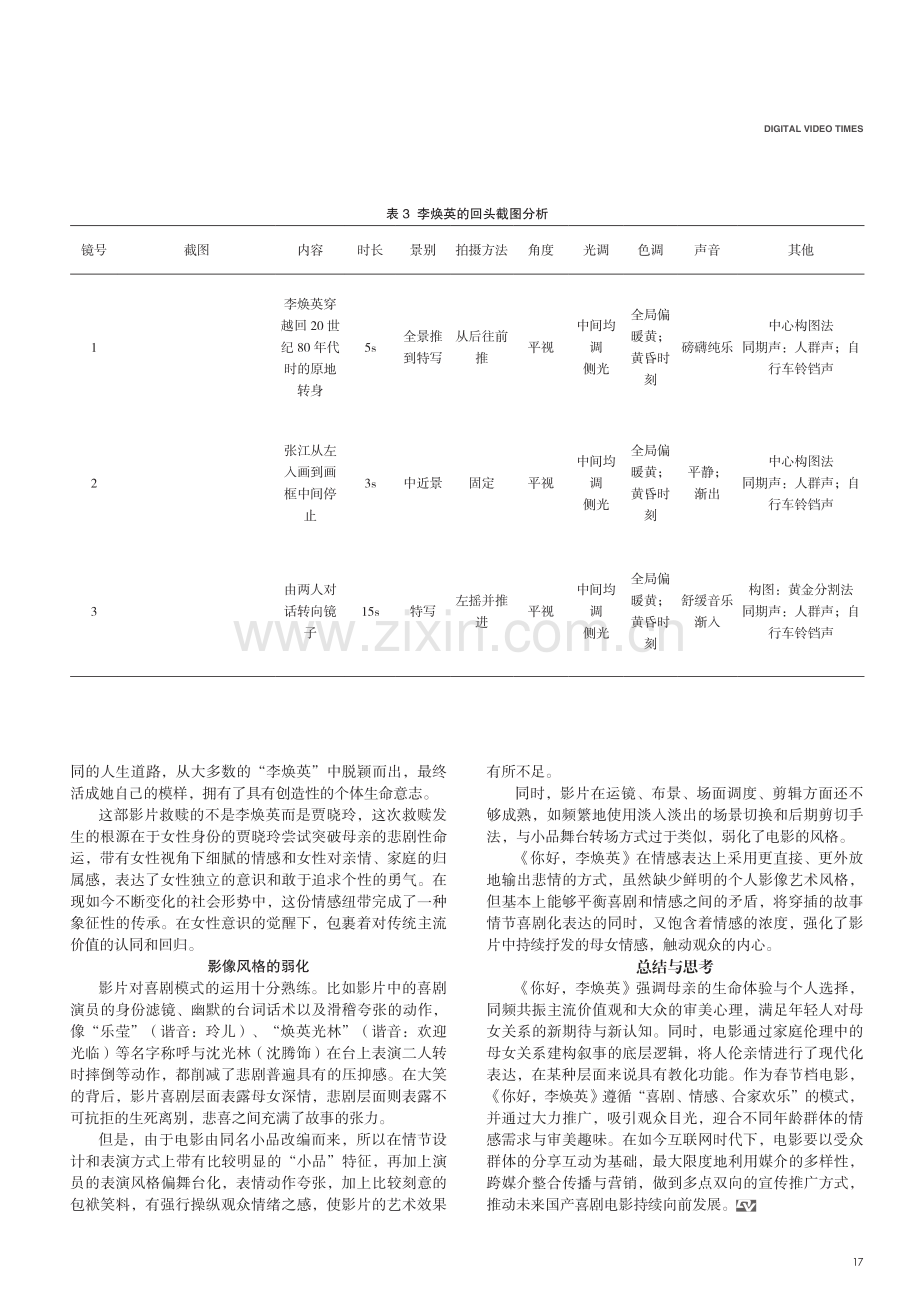 《你好,李焕英》的叙事结构与视听表达探究.pdf_第3页