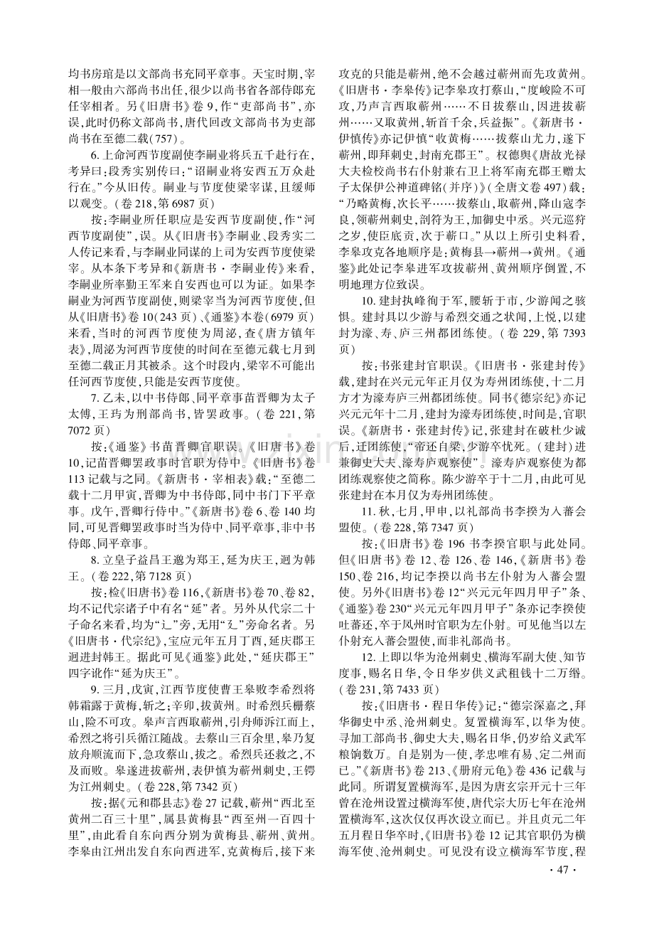 《资治通鉴·隋唐纪》纠谬20则——兼考钟嵘家世、生年和出生地.pdf_第2页