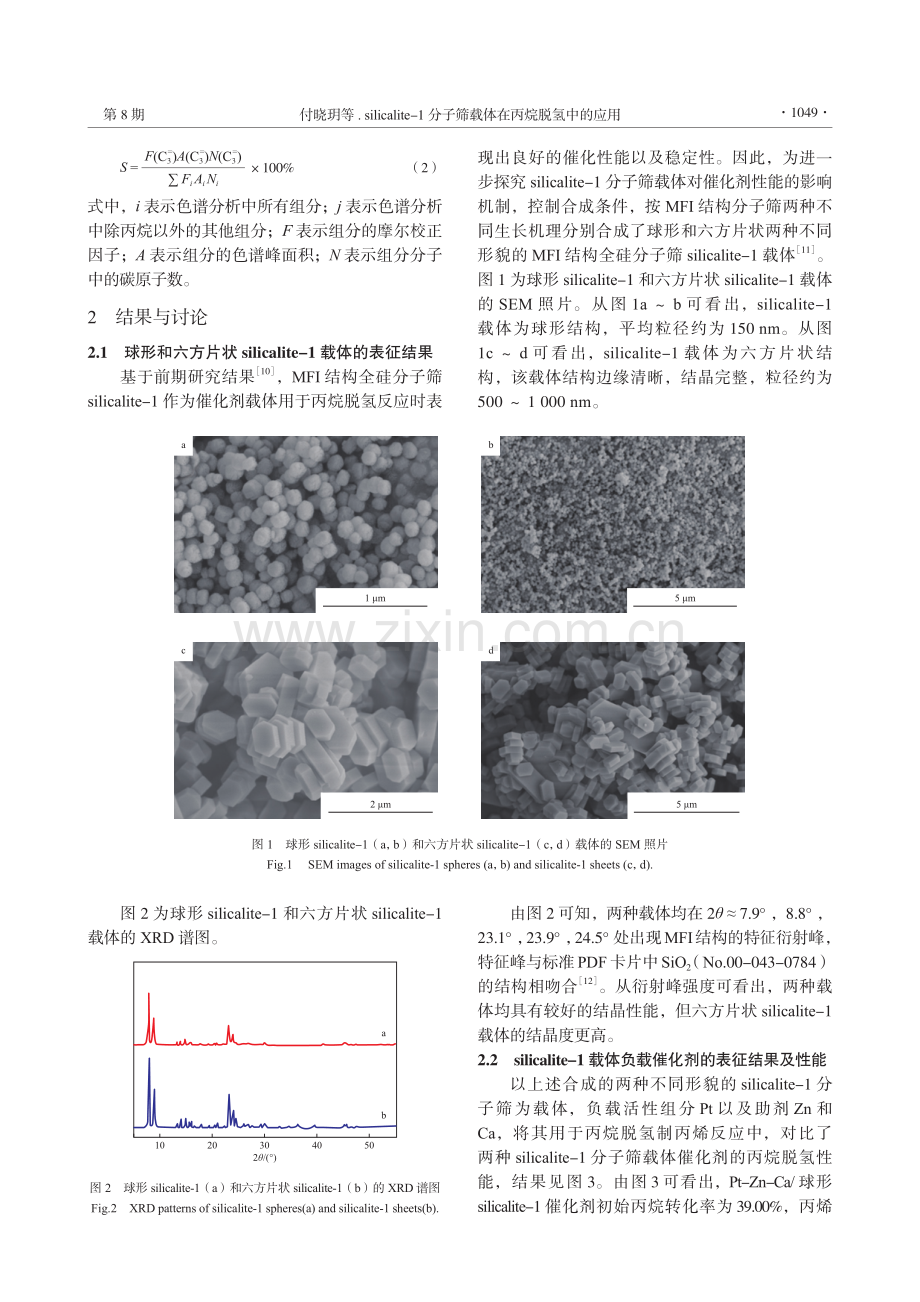 silicalite-1分子筛载体在丙烷脱氢中的应用.pdf_第3页