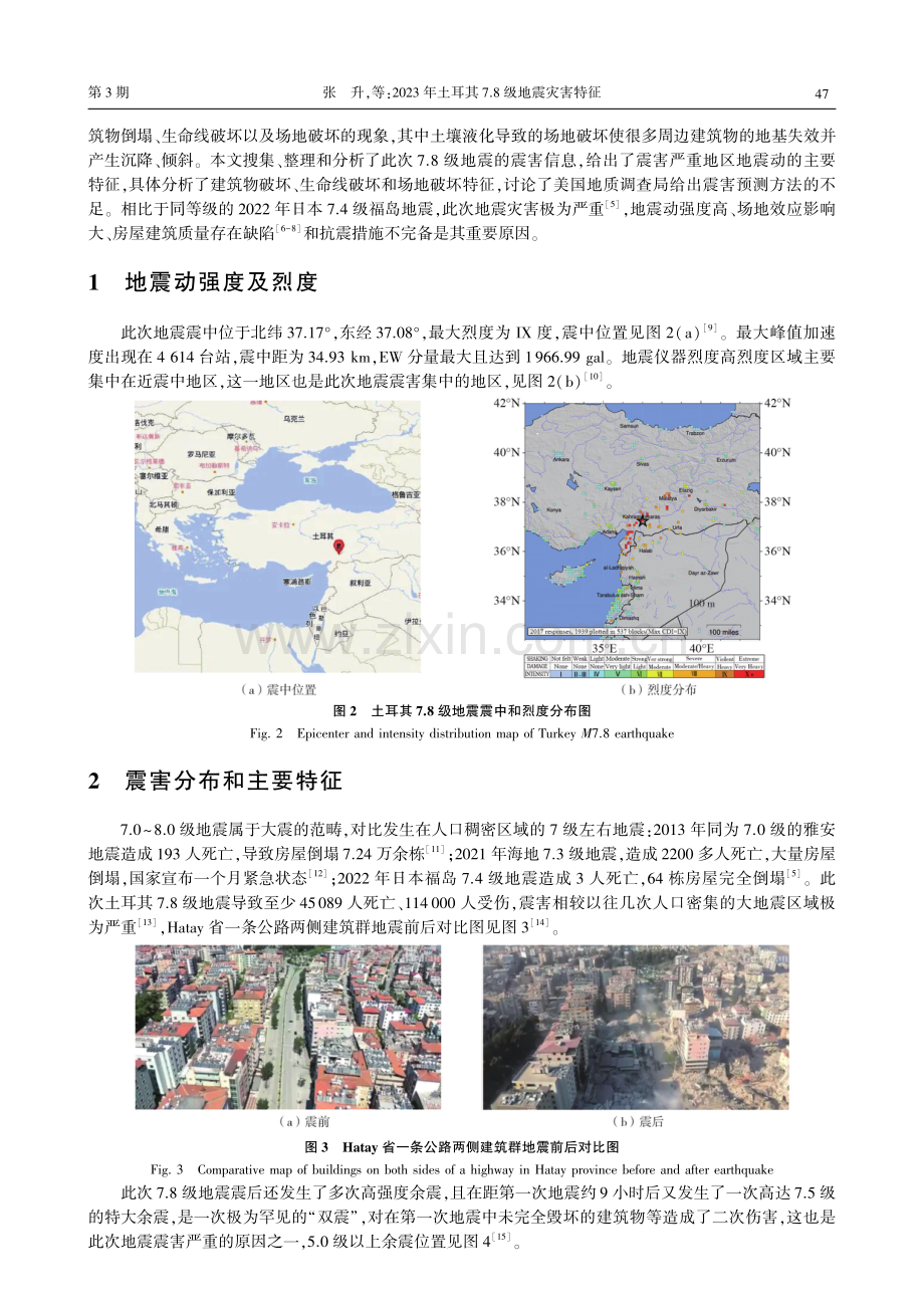 2023年土耳其7.8级地震灾害特征.pdf_第3页