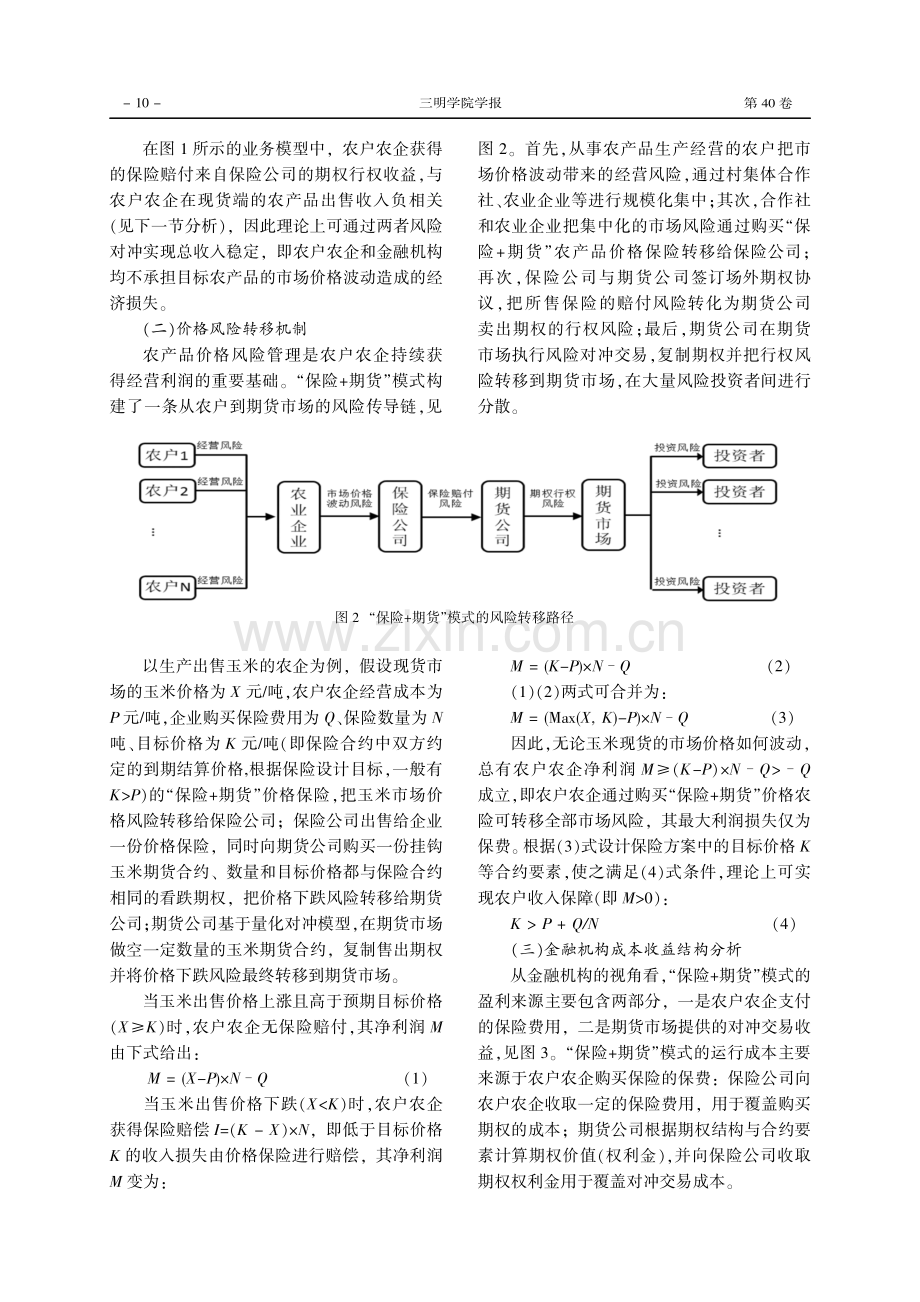 “保险 期货”价格农险业务探索与实践.pdf_第3页