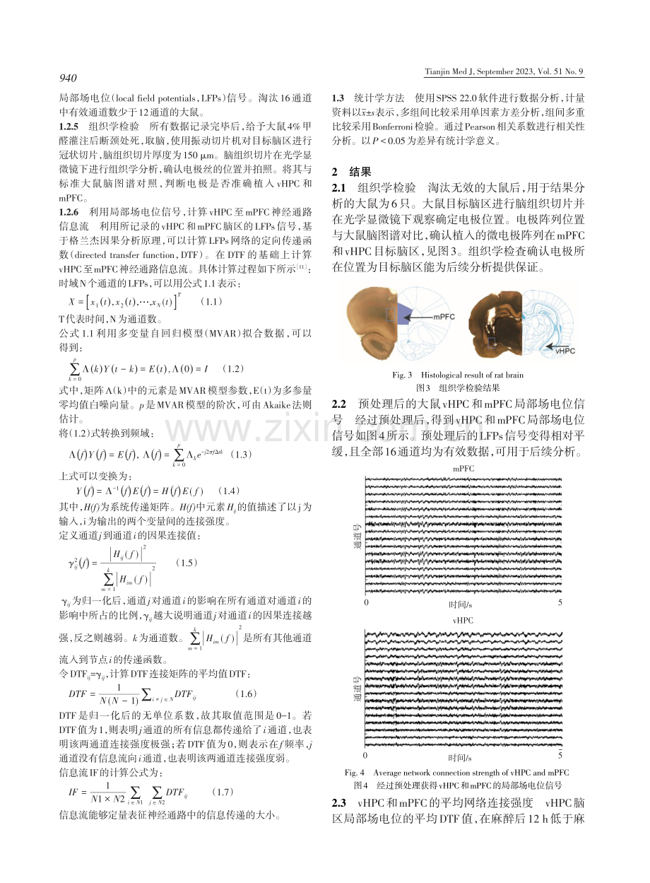 丙泊酚麻醉损伤工作记忆编码海马-前额叶皮质网络信息传递的研究.pdf_第3页