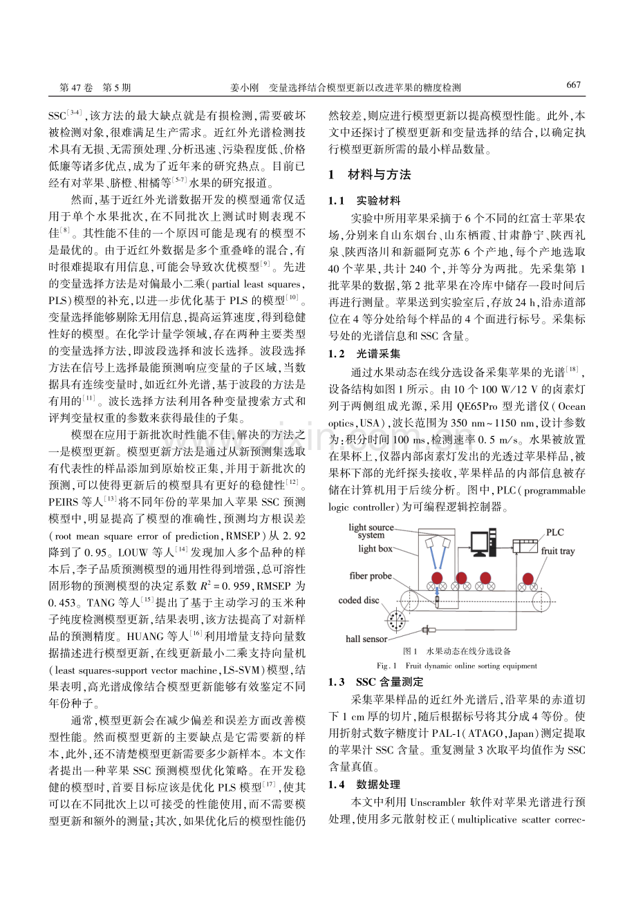 变量选择结合模型更新以改进苹果的糖度检测.pdf_第2页