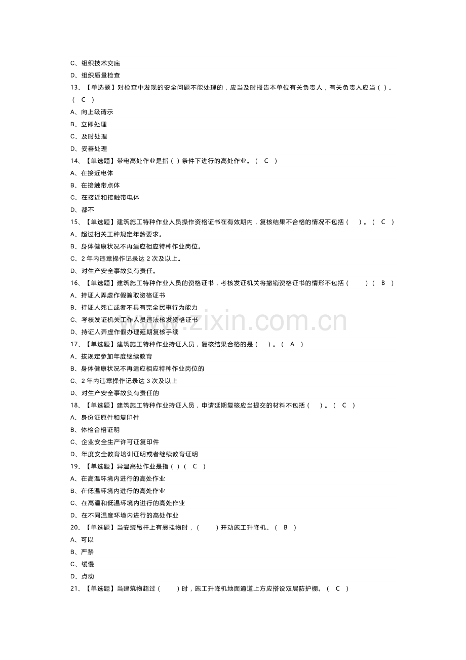 施工升降机安装拆卸工模拟考试卷第157份含解析.docx_第2页