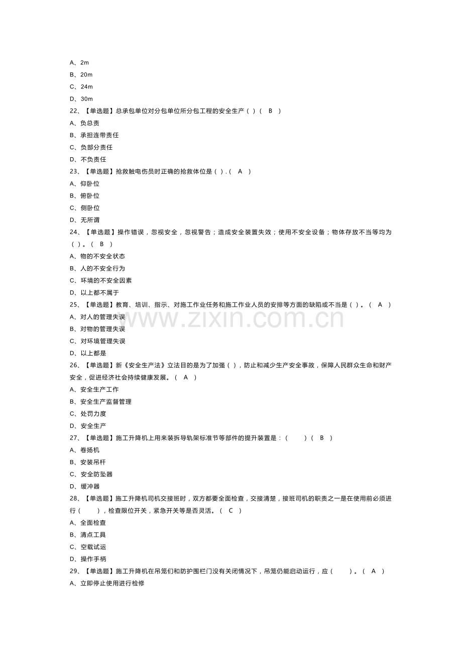 施工升降机安装拆卸工模拟考试卷第157份含解析.docx_第3页