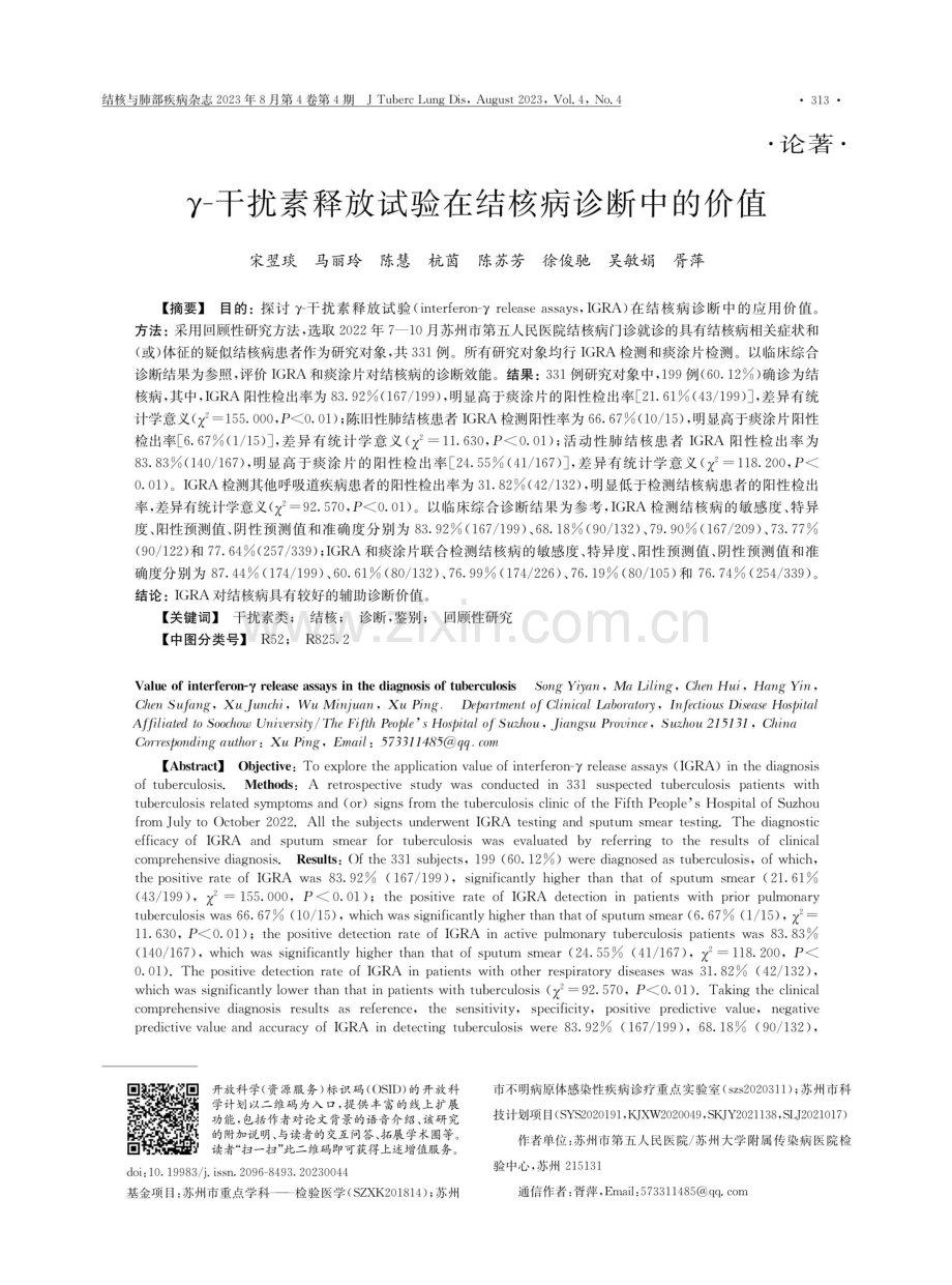 γ-干扰素释放试验在结核病诊断中的价值.pdf_第1页