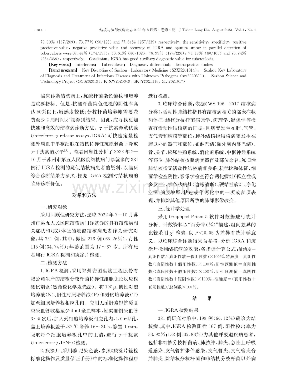 γ-干扰素释放试验在结核病诊断中的价值.pdf_第2页