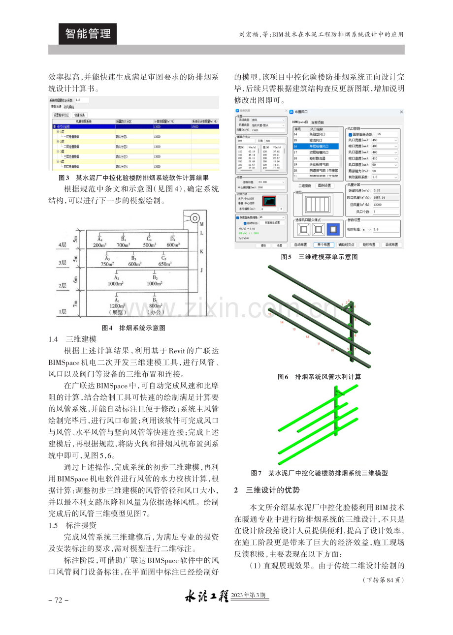 BIM技术在水泥工程防排烟系统设计中的应用.pdf_第3页