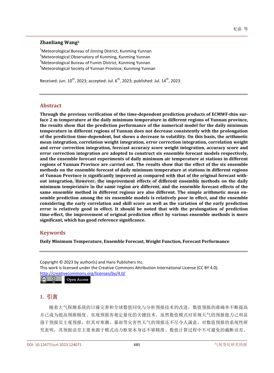 不同集成方法对云南日最低气温的集成预报试验.pdf_第2页