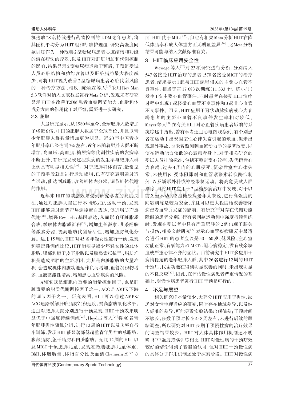 HIIT应用于慢性病干预的进展研究.pdf_第3页