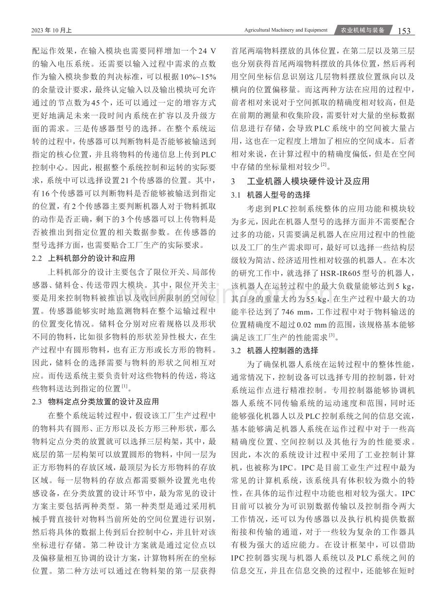 PLC在工业机器人控制系统中的应用.pdf_第2页