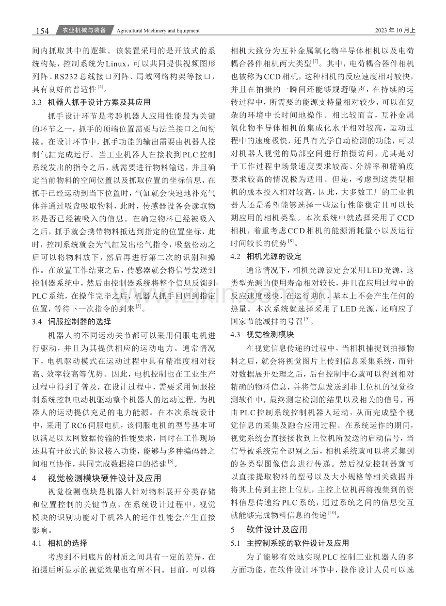 PLC在工业机器人控制系统中的应用.pdf_第3页